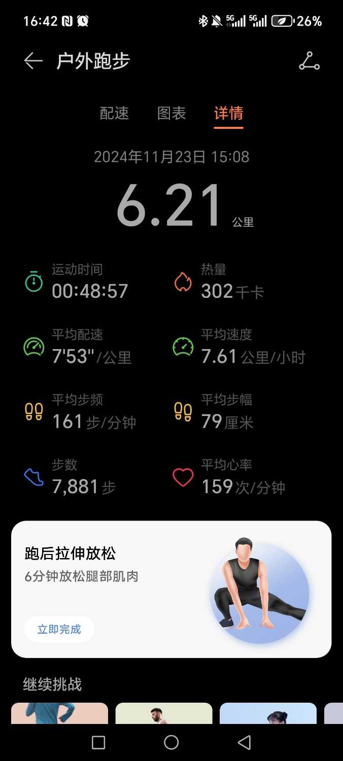 Screenshot_20241123_164236_com_huawei_health_TrackDetailActivity.jpg