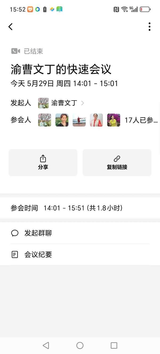 Screenshot_20250529_155231_com_tencent_wework_BaseContentActivity.jpg